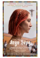 Lady Bird - Russian Movie Poster (xs thumbnail)