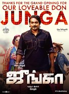 Junga - Indian Movie Poster (xs thumbnail)
