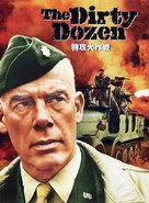 The Dirty Dozen - Japanese DVD movie cover (xs thumbnail)