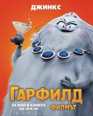 The Garfield Movie - Bulgarian Movie Poster (xs thumbnail)