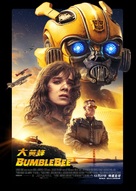 Bumblebee - Hong Kong Movie Poster (xs thumbnail)