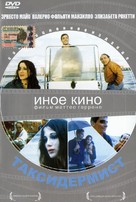 L&#039;imbalsamatore - Russian DVD movie cover (xs thumbnail)