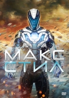 Max Steel - Russian Movie Cover (xs thumbnail)