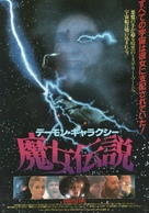 Nightflyers - Japanese Movie Poster (xs thumbnail)