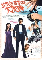 The Thief Who Came to Dinner - Japanese Movie Poster (xs thumbnail)