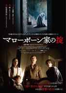 Marrowbone - Japanese Movie Poster (xs thumbnail)