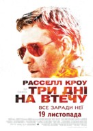 The Next Three Days - Ukrainian Movie Poster (xs thumbnail)