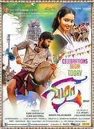 Vizha - Indian Movie Poster (xs thumbnail)