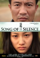 Song of Silence - Chinese Movie Poster (xs thumbnail)