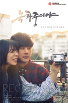 Recording - South Korean Movie Poster (xs thumbnail)