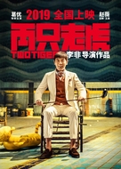 Liang zhi lao hu - Chinese Movie Poster (xs thumbnail)