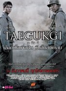 Tae Guk Gi: The Brotherhood of War - Thai Movie Poster (xs thumbnail)