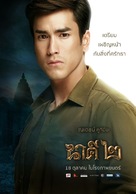 Nakee 2 - Thai Movie Poster (xs thumbnail)