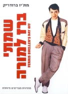 Ferris Bueller&#039;s Day Off - Israeli DVD movie cover (xs thumbnail)