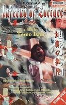 Tokugawa irezumi-shi: Seme jigoku - Dutch VHS movie cover (xs thumbnail)