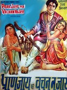 Pran Jaye Par Vachan Na Jaye - Indian Movie Poster (xs thumbnail)