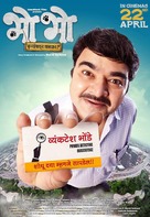 Bho Bho - Indian Movie Poster (xs thumbnail)