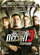 Starship Troopers 3: Marauder - Russian DVD movie cover (xs thumbnail)