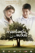 Until Now - Thai Movie Poster (xs thumbnail)