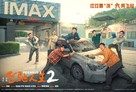 Fei chi ren sheng 2 - Chinese Movie Poster (xs thumbnail)