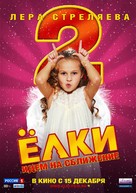 Yolki 2 - Russian Movie Poster (xs thumbnail)