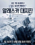 Ice Quake - South Korean Movie Poster (xs thumbnail)