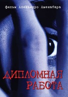 Tesis - Russian DVD movie cover (xs thumbnail)