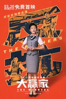 Da Ying Jia - Chinese Movie Poster (xs thumbnail)