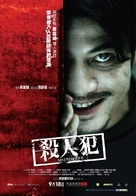 Saat yan faan - Hong Kong Movie Poster (xs thumbnail)