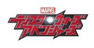 &quot;Marvel Disk Wars: The Avengers&quot; - Japanese Logo (xs thumbnail)