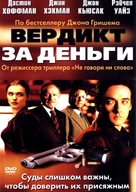 Runaway Jury - Russian DVD movie cover (xs thumbnail)
