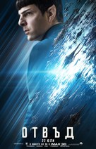 Star Trek Beyond - Bulgarian Movie Poster (xs thumbnail)