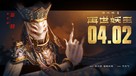 Monkey King Reborn - Chinese Movie Poster (xs thumbnail)