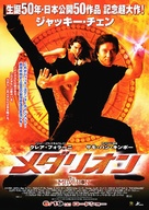 The Medallion - Japanese Movie Poster (xs thumbnail)