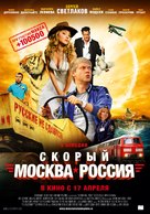 Skoryi Moskva - Rossiya - Russian Movie Poster (xs thumbnail)