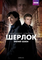 &quot;Sherlock&quot; - Russian DVD movie cover (xs thumbnail)