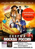 Skoryi Moskva - Rossiya - German Movie Poster (xs thumbnail)