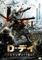 D-Day - Japanese Movie Poster (xs thumbnail)