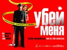 You Kill Me - Russian Movie Poster (xs thumbnail)
