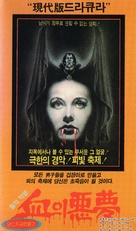 Nightmare in Blood - South Korean VHS movie cover (xs thumbnail)