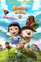 Yugo and Lala 2 - Chinese Movie Poster (xs thumbnail)