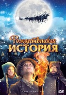 Joulutarina - Russian DVD movie cover (xs thumbnail)