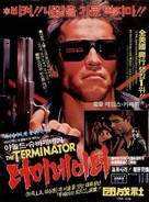 The Terminator - South Korean Movie Poster (xs thumbnail)