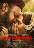 Firebrand - Russian Movie Poster (xs thumbnail)