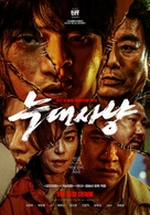 Neugdaesanyang - South Korean Movie Poster (xs thumbnail)