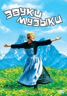 The Sound of Music - Russian DVD movie cover (xs thumbnail)
