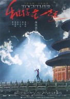 He ni zai yi qi - Chinese Movie Poster (xs thumbnail)