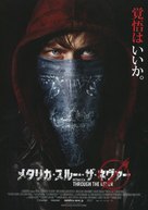 Metallica Through the Never - Japanese Movie Poster (xs thumbnail)