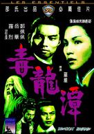 Du long tan - Hong Kong Movie Cover (xs thumbnail)