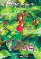 Kari-gurashi no Arietti - South Korean Movie Poster (xs thumbnail)